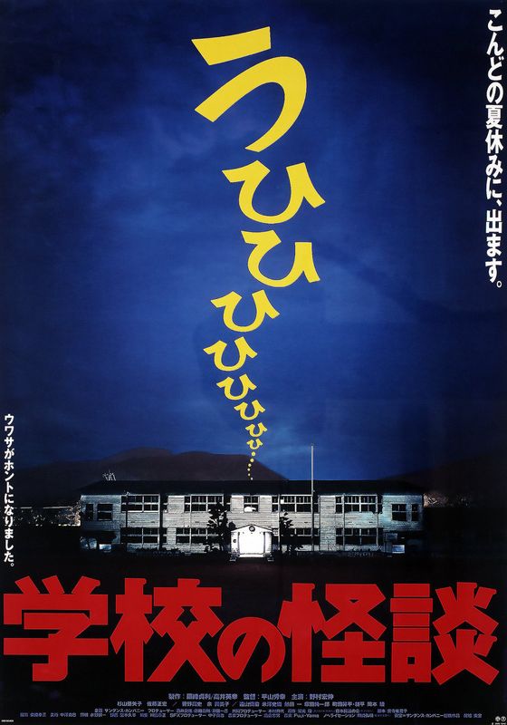 Haunted School                โรงเรียนสยองขวัญ                1995
