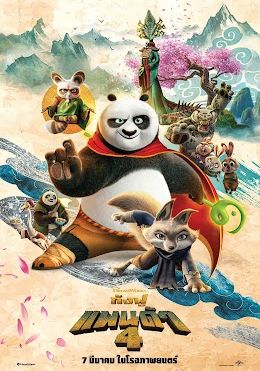 Kung Fu Panda 4                กังฟูแพนด้า 4                2024