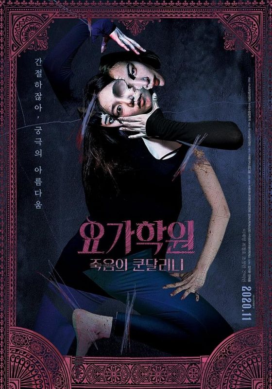 The Cursed Lesson                ผีโยคะ                2020