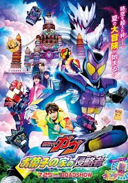 The Candy House Invaders                มาสค์ไรเดอร์ กาบุ เดอะมูฟวี่ ศึกบุกบ้านขนมหวาน                2025