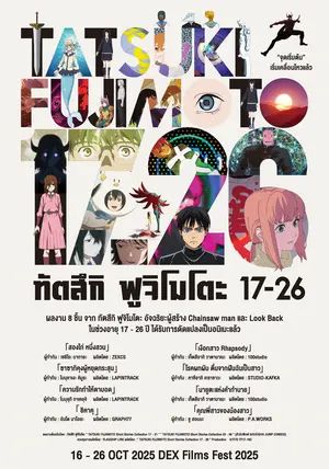 Tatsuki Fujimoto 17-26 พากย์ไทย                รวมเรื่องสั้นของฟุจิโมโตะ ทัตสึกิ 17-26                2025