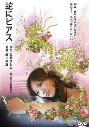 Snakes and Earrings                แด่ความรักด้วยความเจ็บปวด                2008