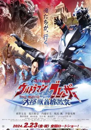 Ultraman Blazar The Movie: Tokyo Kaiju Showdown                อุลตร้าแมนเบลซาร์ เดอะมูฟวี่: มหันตภัยเดือดถล่มโตเกียว                2024