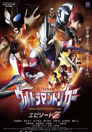 Ultraman Trigger: Episode Z                อุลตร้าแมนทริกเกอร์: เอพิโซด Z                2022