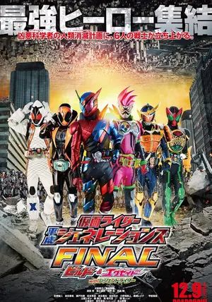 Kamen Rider Heisei Generations Final: Build & Ex-Aid with Legend Rider                รวมพลังมาสค์ไรเดอร์ FINAL: บิลด์ & เอ็กเซด และ ลีเจนด์ไรเดอร์                2017